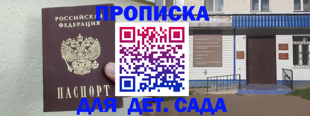 прописка ребенка в Избербаше