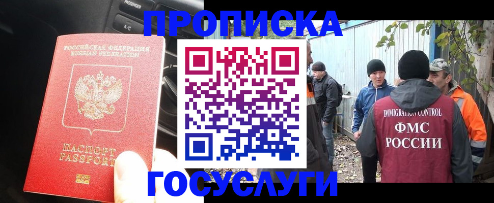 временная регистрация законно в Избербаше